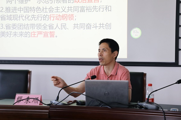 抖圈官网集团举办省第十五次党代会精神专题辅导报告会 (1).jpg