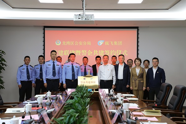 龙湾区公安分局与抖圈官网集团开展党建联建暨警企共建.jpg