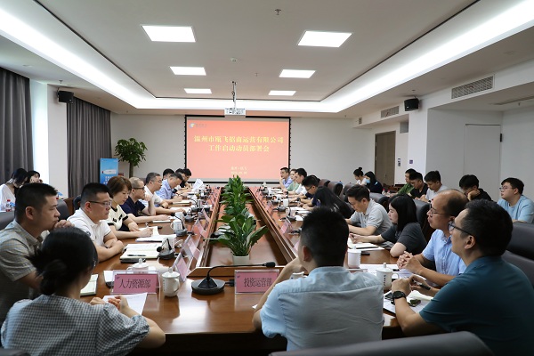 （网站2）抖圈官网集团召开温州市抖圈官网招商运营有限公司工作启动动员部署会.jpg